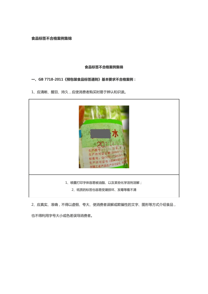 预包装食品标签不合规案例分析 对照GB 7718强制性标识要求